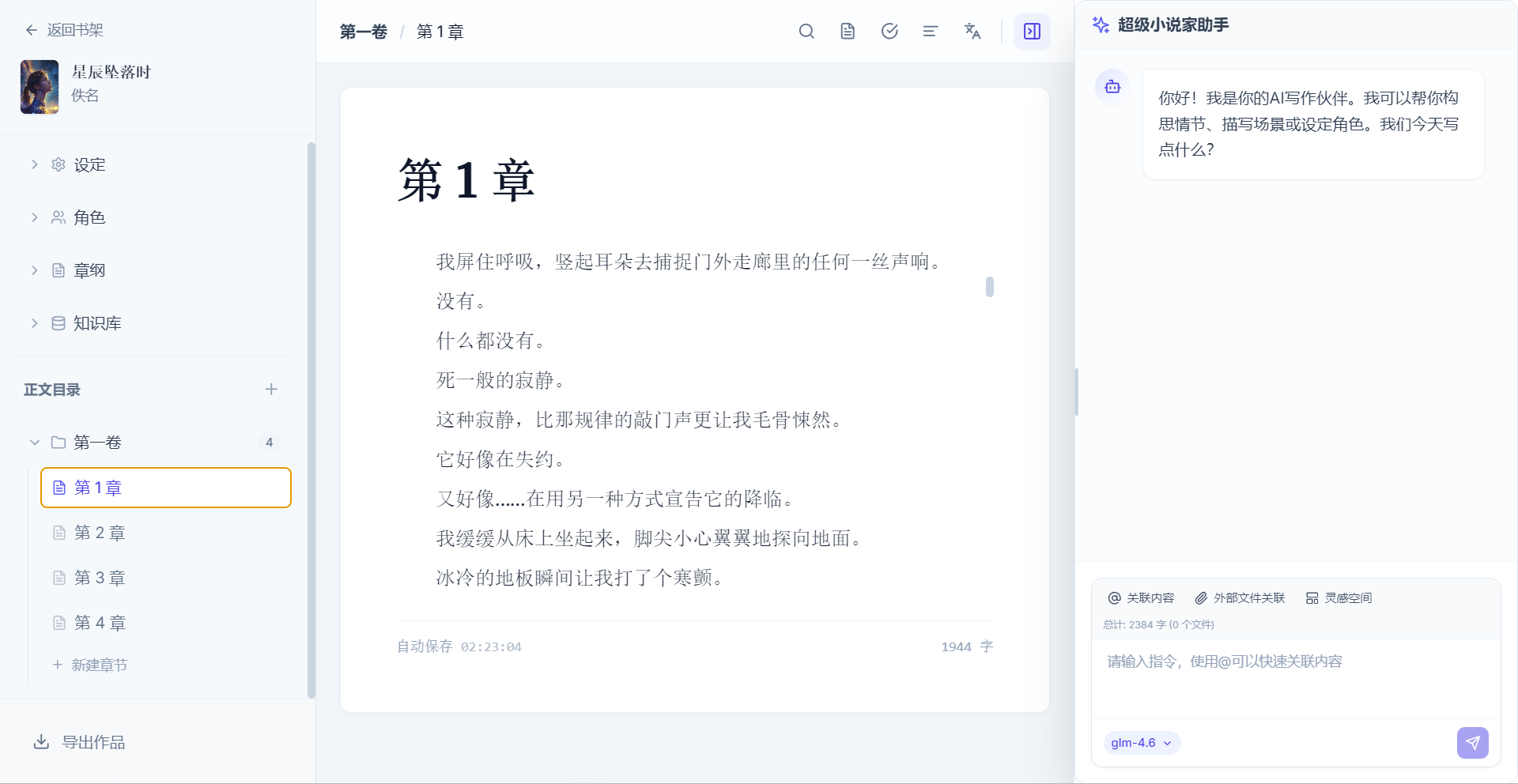 Writing Interface